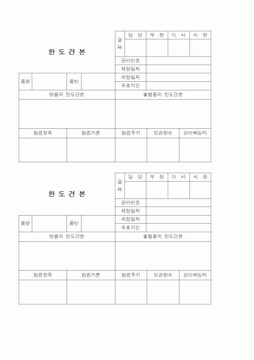 (총무)한도 견본