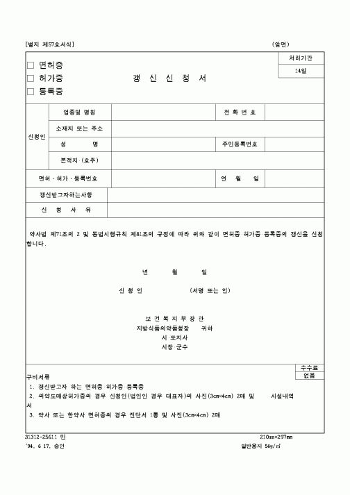 (기타행정서식)갱신신청서