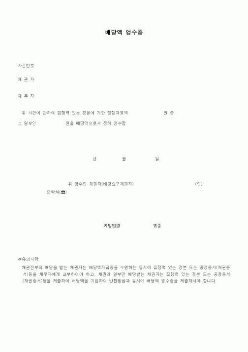 (채권/채무)배당액 영수증