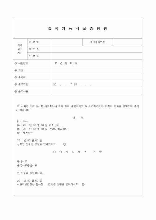(기타)출국가능사실증명원