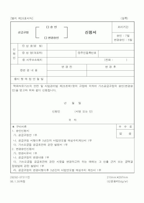 (총무)공급규정(변경,승인)신청서.