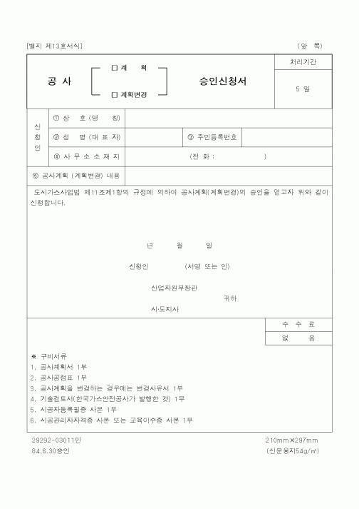 (총무)공사(계획,계획변경)승인신청서