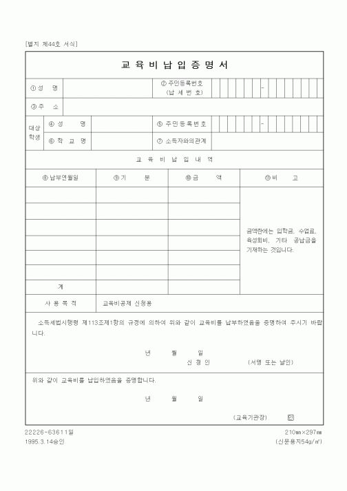 (총무)교육비 납입증명서