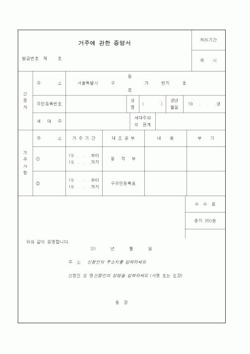 (기타)거주에 관한 증명서