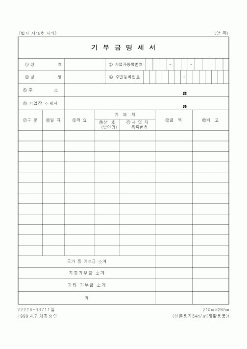 (총무)기부금명세서