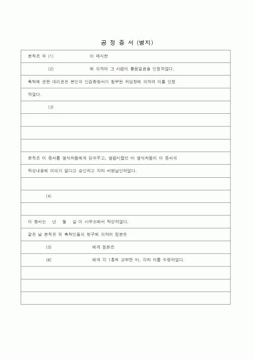 (기타)공정증서(병지)