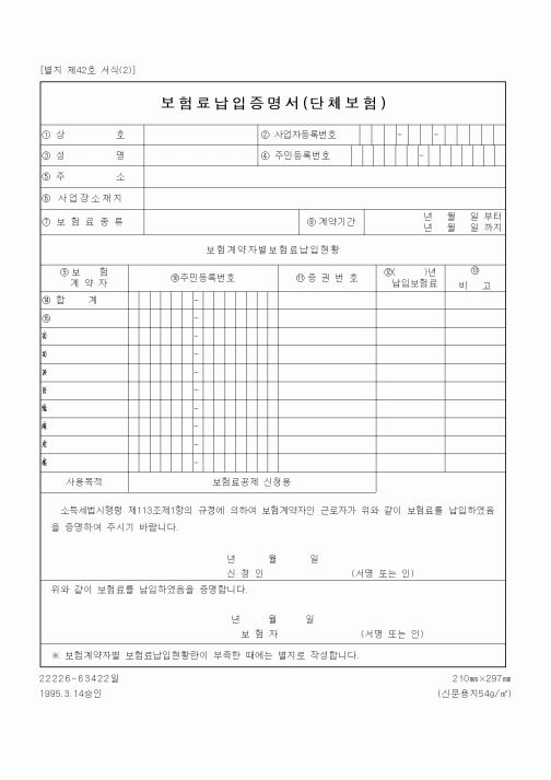 (총무)보험료납입증명서(단체보험)