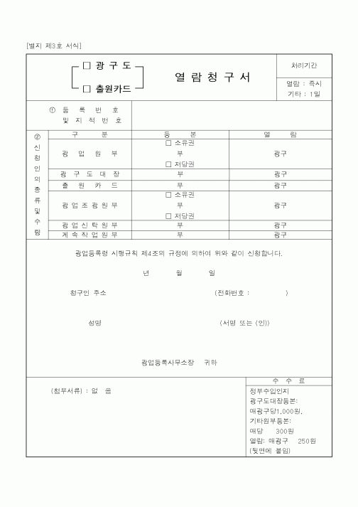 (교육행정)열람청구서