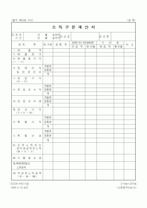 (세무/회계)소득구분계산서6