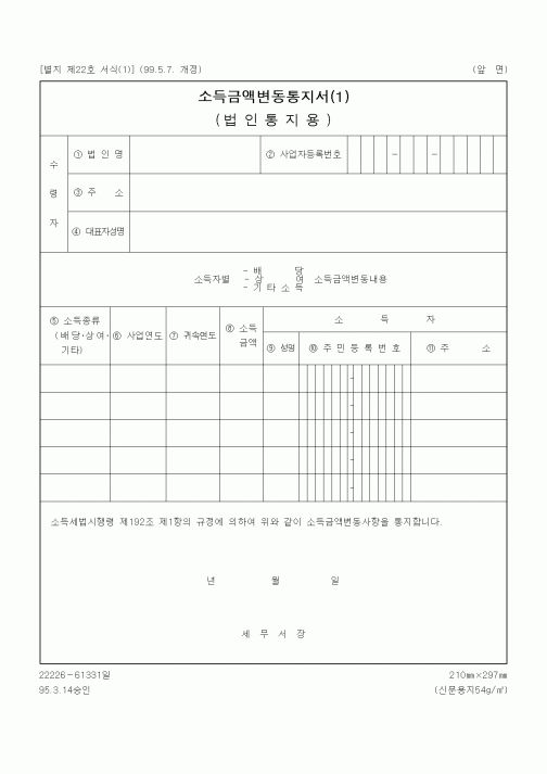(세무/회계)소득금액변동통지서(1)1