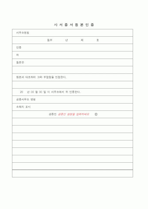 (기타)사서증서등본인증