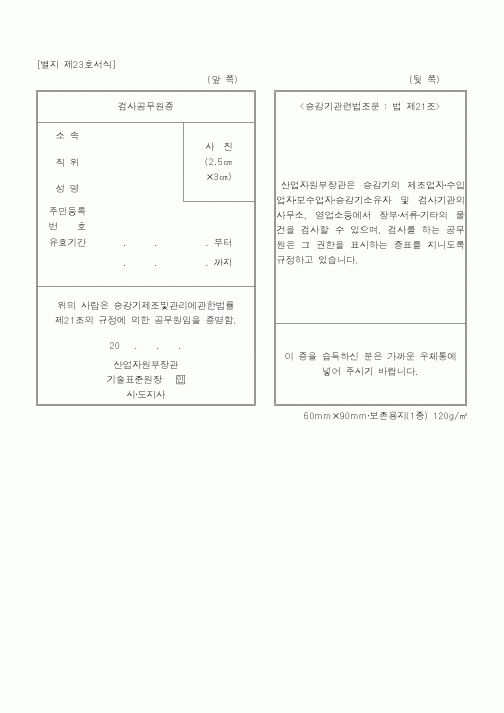 (기타행정서식)검사공무원증