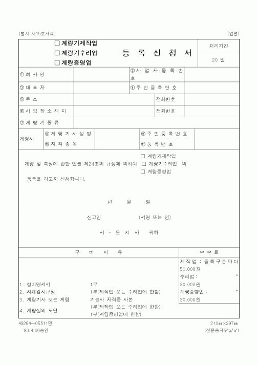 (기타)등록신청서