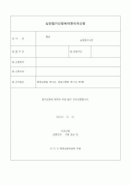 (기타)심판참가신청에대한이의신청