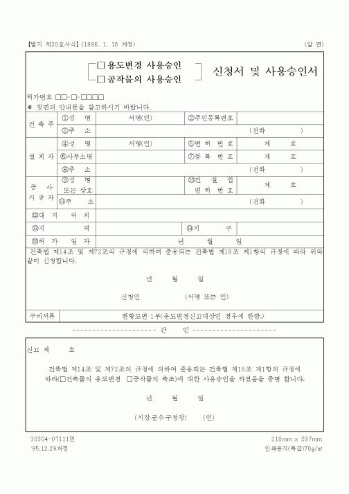 (기타)신청서 및 사용승인서