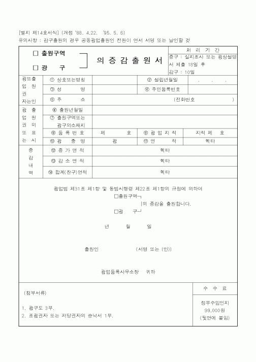 (기타행정서식)증감출원서