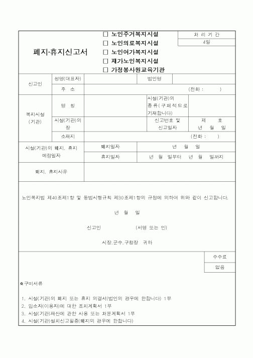(기타)폐지·휴지신고서.