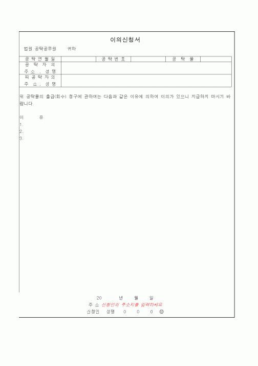 (기타)이의신청서3