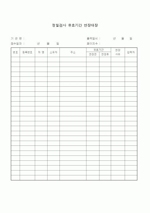 (기타)정밀검사 유효기간 연장대장
