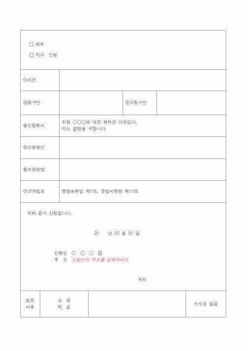 (기타)제척기피신청