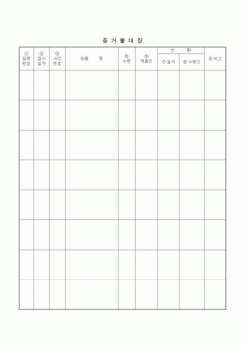 (기타)증거물대장