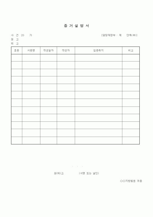 (기타)증거설명서1
