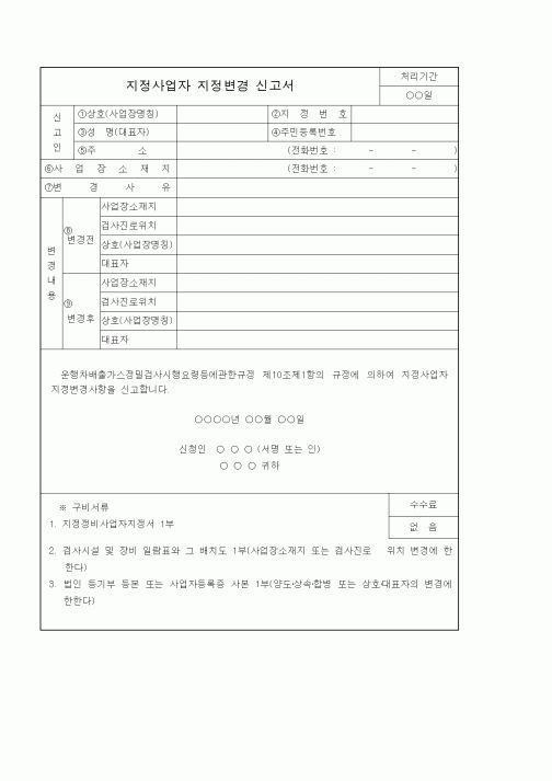 (기타)지정사업자 지정변경 신고서1