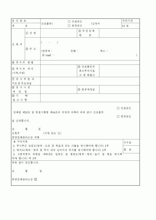 (기타)건조물등 건설승인 변경승인 신청서