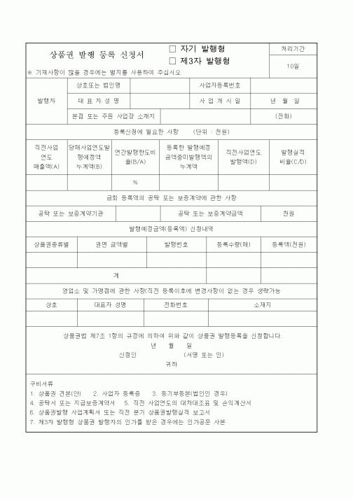 (소득세)상품권 발행 등록 신청서
