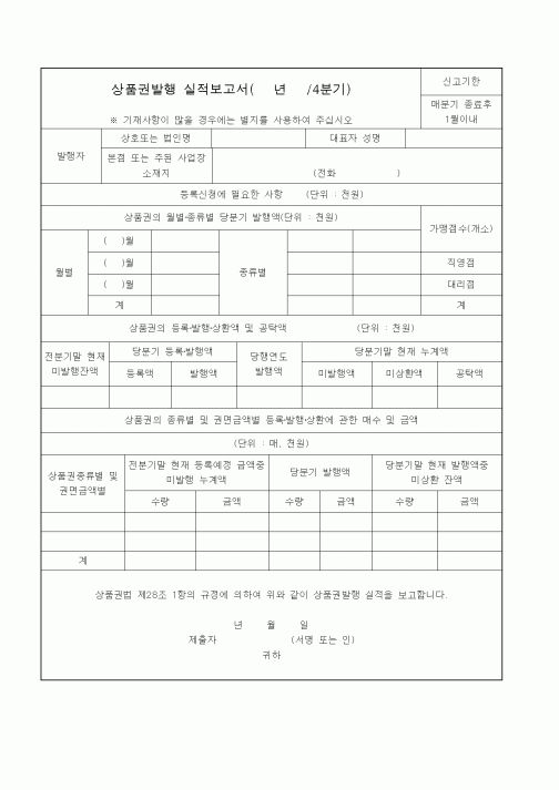 (소득세)상품권발행 실적보고서(년4분기)