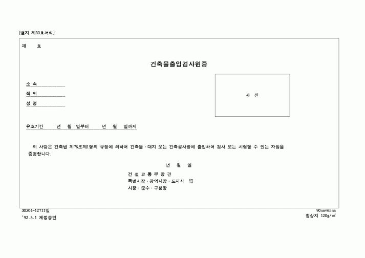 (건설교통부)건축물출입검사원증