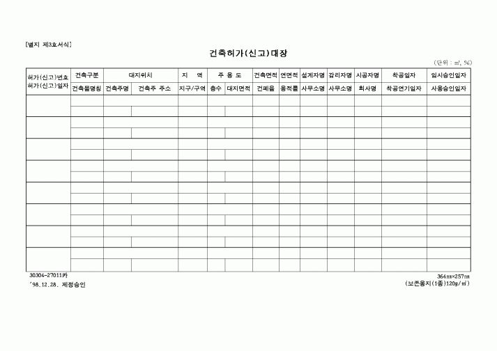 (건설교통부)건축허가신고대장