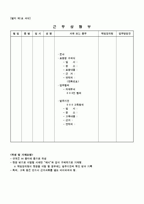 (기타)근무상황부1