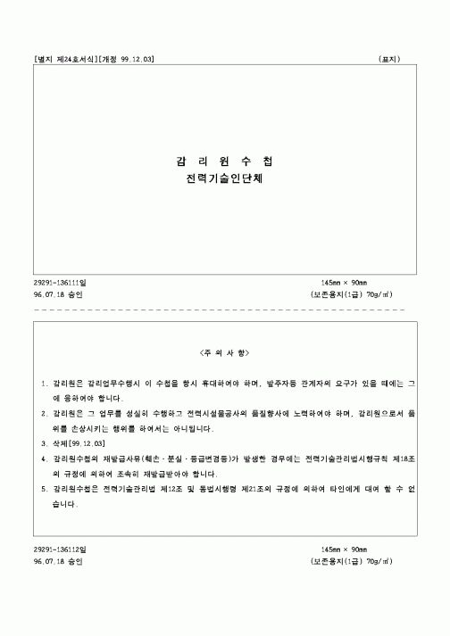 (감리업무)감리원수첩