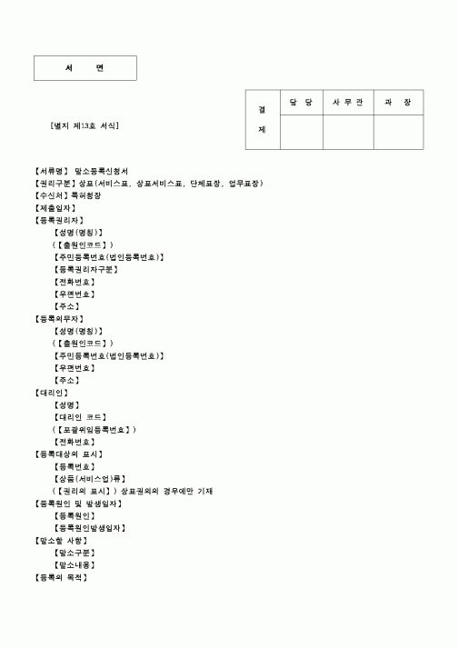 (특허청)말소등록신청서1
