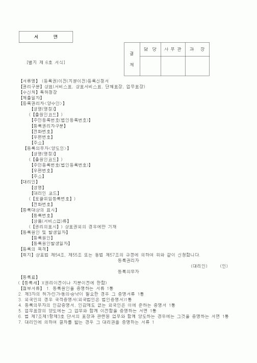 (기타계약서)(등록권)이전(지분이전)등록신청서