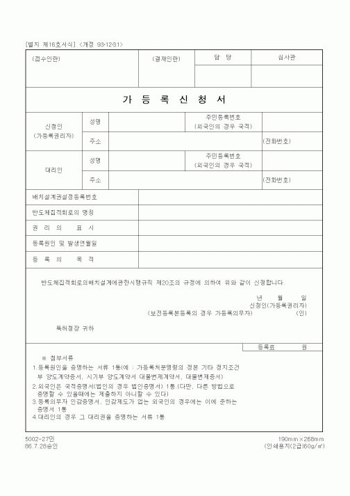 (기타계약서)가등록신청서