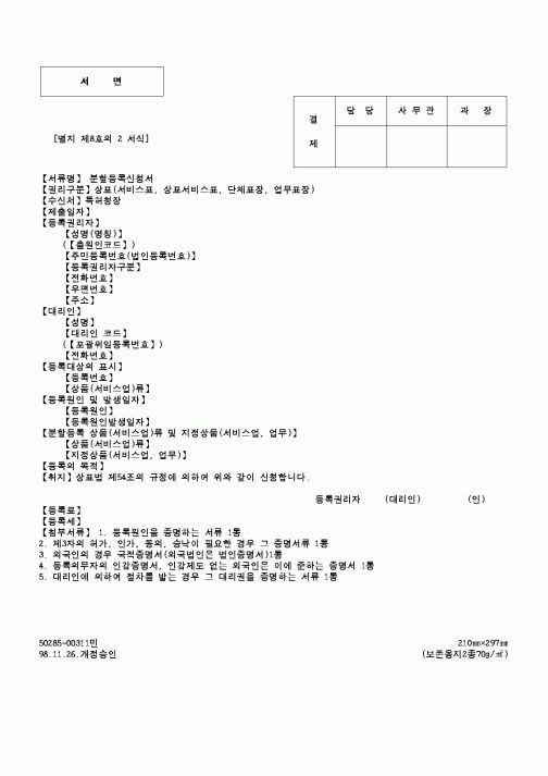 (특허청)분할등록신청서 서면