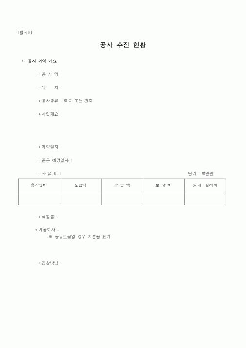 (공사관리)공사 추진 현황