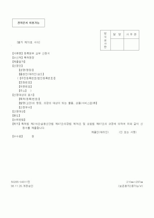 (기타계약서)등록원부 교부 신청서