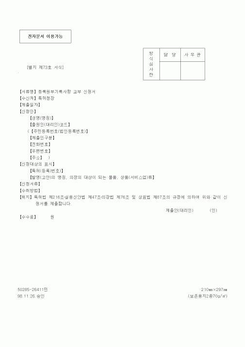 (기타계약서)등록원부기록사항 교부 신청서