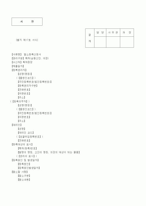 (기타계약서)말소등록신청서
