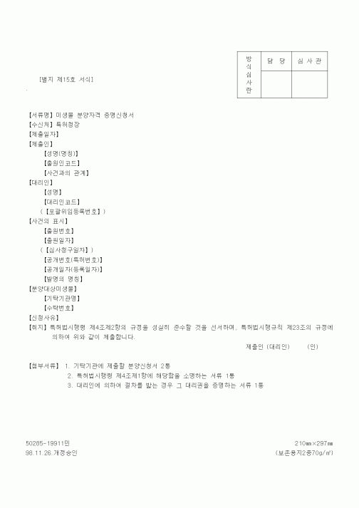 (기타계약서)미생물 분양자격 증명신청서