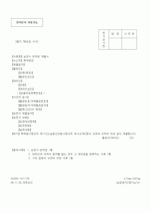 (기타계약서)보정서 번역문 제출서