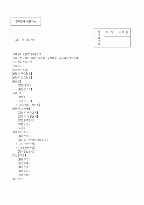 (기타계약서)분할(변경)출원서