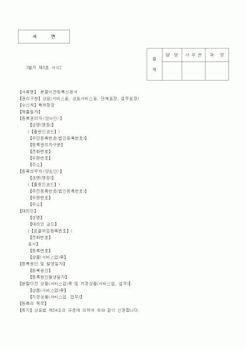 (기타계약서)분할이전등록신청서