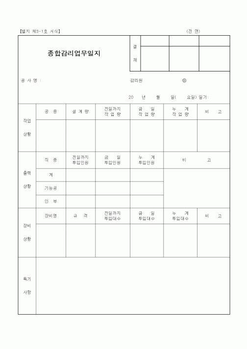 (공사관리)종합감리업무일지1