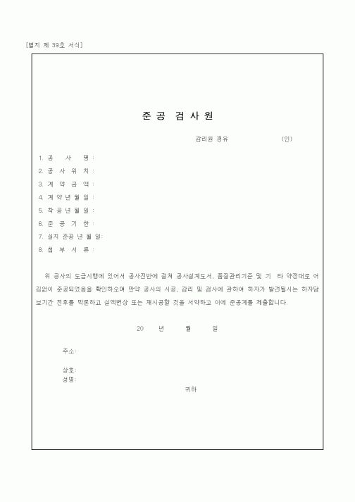 (공사관리)준공검사원