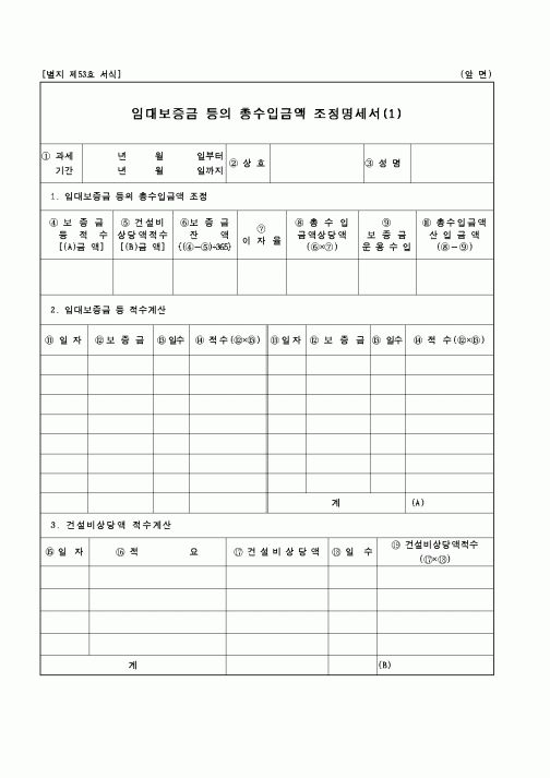 (예산관리)임대보증금 등의 총수입금액 조정명세서1