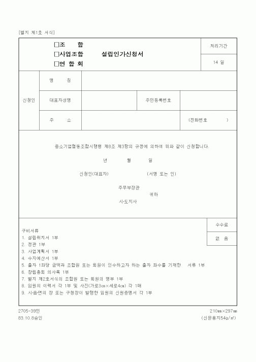 (중소기업청)설립인가신청서2